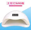 Lámpara de uñas Sun5 Sunshine No. 5 48W Máquina de Fototerapia para Uñas Secador de Uñas LED, Sol No. 5