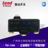 Microinterruptor original genuino TEND TM1305/TM1306/TM1701