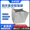 Bolsa de Embalaje de Aluminio-Plástico a Prueba de Humedad para Transporte Marítimo de Máquinas Fabricante Grun Bolsa Estéreo Cuadrada al Vacío de Papel de Aluminio para Logística de Exportación