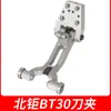Portaherramientas CNC, soporte para herramientas tipo paraguas con brazo, soporte para herramientas CNC North Giant, accesorios para máquinas herramienta