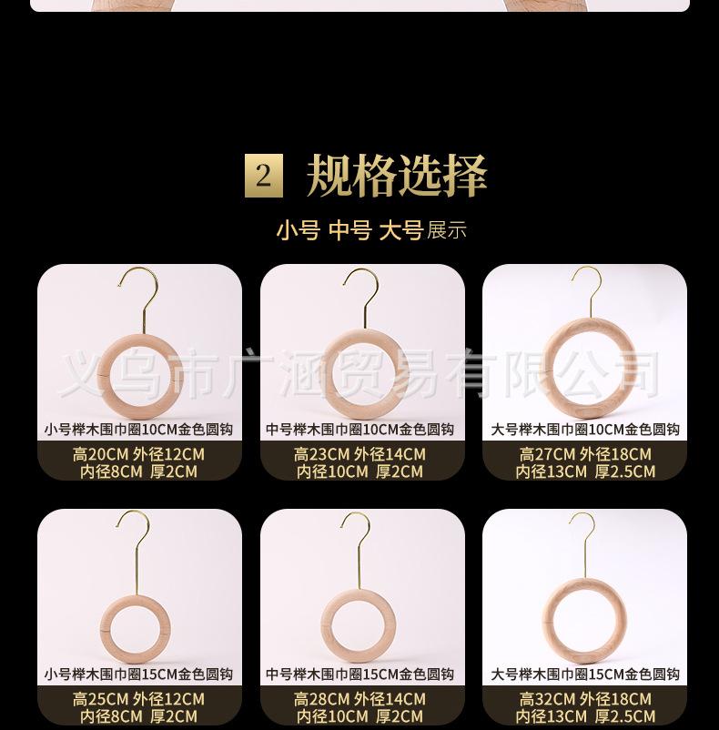 榉木围巾圈