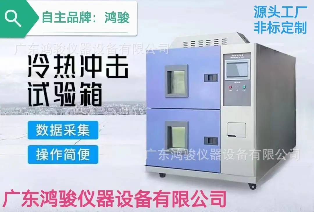 两箱式冷热冲击试验箱1