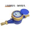 Medidor de Agua Fría Doméstico Roscado de Ala Rotatoria Personalizado Ningbo Dn15/20/25 4 Puntos 6 Puntos Todo Cobre