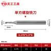 Cortador de grabado Tiangong 3.175 fresa espiral de un solo filo herramienta de cabeza de corte para máquina de grabado de control numérico por computadora cortador de un solo filo
