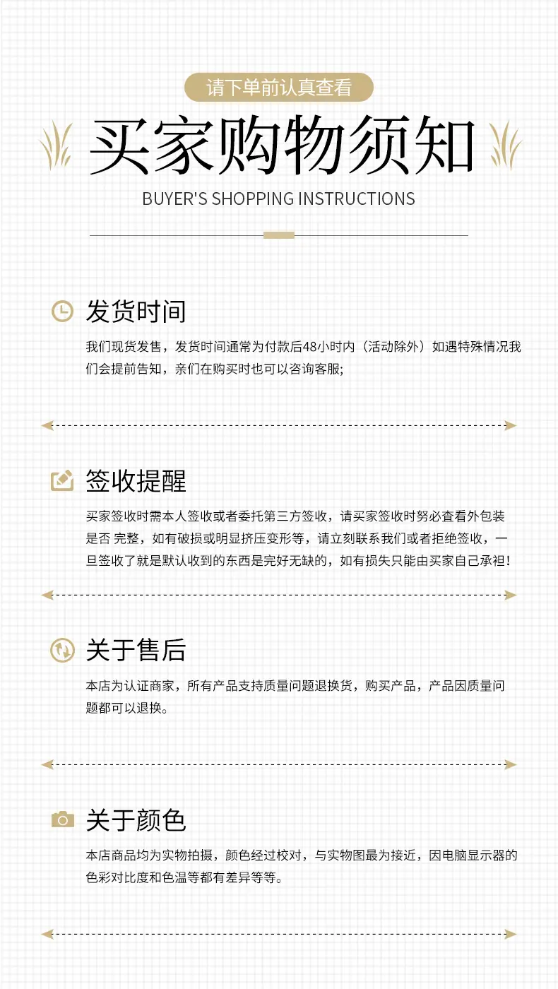 买家须知