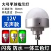 Lámpara Integrada Tricolor Tipo LED Lámpara de Señalización para Equipos de Máquinas Herramienta Semicircular 12V Alarma Sonora y Visual 24V Lámpara Indicadora