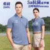 Camisa polo solona antibacteriana pesada 260g 5a, logotipo personalizado, roupas de trabalho corporativas, manga curta, lapela, camisa publicitária