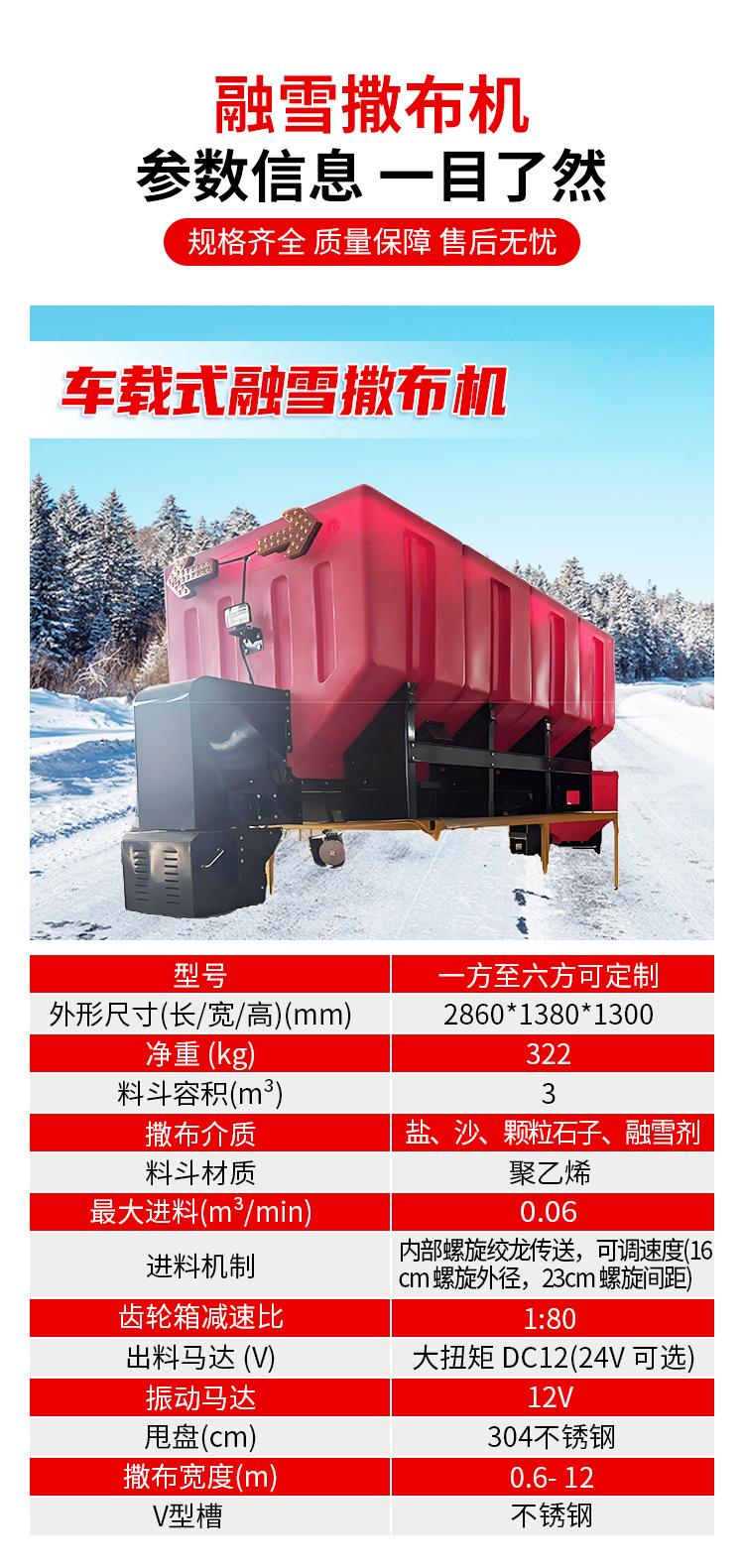 融雪撒布机-多公司_07.jpg