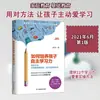 Cómo Cultivar la Capacidad de Aprendizaje Independiente de los Niños Zhao Zhou Educación de Calidad Editorial de Educación de Hunan