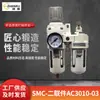 Procesador de fuente de gas con filtro SMC, doble rejilla de agua, rejilla de aceite-agua, separador de aceite-agua, venta directa de fábrica AC3010-03