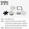 6K5-W0078 Kit de Reparación de Bomba de Agua Yamaha Motor Fuera de Borda Kit de Reparación de Impulsor de Hélice Sin Carcasa de Bomba Lote al por Mayor