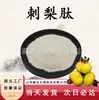 Péptido de Tuna, Extracto de Tuna, Polvo Soluble en Agua, Materia Prima de Grado Alimenticio, Polvo de Extracto Vegetal, Procesamiento y Personalización