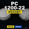 PC 1200-22 gránulos de plástico PC nacional reemplaza materias primas importadas LG Chem LUPOY 1200-22