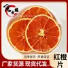 Fatias de laranja fatias de laranja amarela fatias de laranja seca fatias de laranja vermelha grande quantidade favoravelmente flor e fruta chá chá de fruta