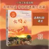 Fuego en el Cielo por Xiao Hong, Material de Lectura Educativo para Estudiantes, Publicado por Changjiang Literature and Art Publishing House