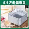 Bandeja de papel alumínio específica para air fryer, bandeja de papel para churrasco de forno doméstico, bandeja quadrada de papel alumínio de grau alimentício, atacado transfronteiriço de fábrica