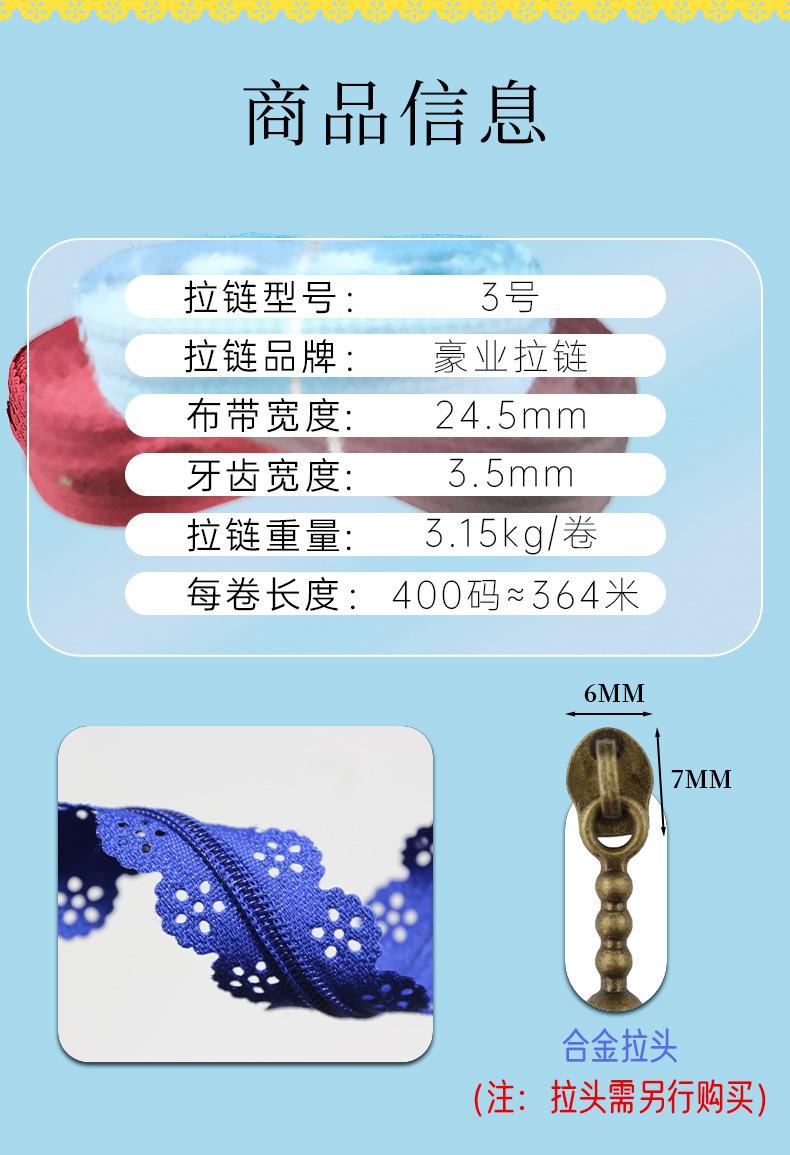 3号码装蕾丝花边拉链-1688-0429_05.jpg