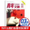 Suscripción Anual Completa Revista Youth Digest Enero-Diciembre 2026 2025 Yilin Materiales de Escritura para Lectores Revista de Literatura