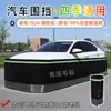 Valla Anti-Ratas para Coche Completamente Cerrada para Proteger tu Coche de Rayones, Protección de Neumáticos, Cubierta de Protección para Gatos y Perros, Valla de Fieltro para Coche