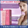 Protetor Labial Clareador Transfronteiriço (sabor baga) Bálsamo Labial Hidratante e Umectante Lip Glowy Balm