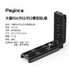 Adequado para estabilizador Dajiang RS4RS3RS2 de tiro horizontal e vertical L Akka placa de carregamento rápido placa de expansão de liga de alumínio de carregamento rápido