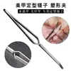 Qiao Zhishan fototerapia uña Uña de cristal acero inoxidable plateado herramienta de modelado pinzas de manicura pinzas clip