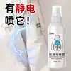 Spray Antiestático para Ropa y Cabello, Detergente para Ropa Antiestático, Suavizante, Ropa Antiarrugas y Artefacto Antiestático para Suéteres