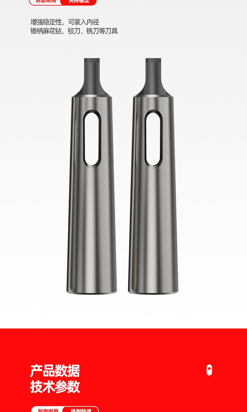 中一-莫氏锥柄刀套_06