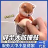 Sensación de Internet Juguete Lindo Creativo para Aliviar el Estrés Perrito Shiba Inu Gordito Pegatina Anticolisión para Coche Pegatina de Decoración para el Hogar