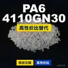 Grânulos de plástico PA6 4110GN30, PA6 de produção nacional como substituto para matérias-primas importadas, Samyang 4110GN30