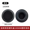 Adecuado para funda de audífono redonda 45 55 65 70 75 80 90 100 mm almohadillas auriculares funda de esponja almohadillas