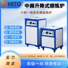 Máquina Integrada de Fundición y Moldeo de Metales Preciosos para Fundición y Forjado de Joyería de Oro y Plata, Horno de Fusión de Oro de Frecuencia Media y Alta, Horno de Frecuencia Media