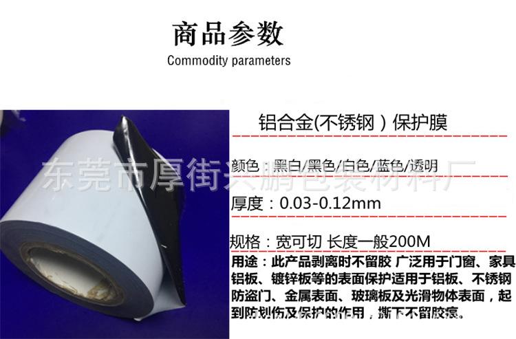 铝合金保护膜