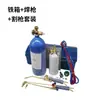 Antorcha de Soldadura Portátil de 2L Refrigerador Pequeño Soldadura Aire Acondicionado Soldadura de Tubería de Cobre Herramienta de Reparación de Refrigeración Herramienta de Soldadura de Corte por Oxígeno