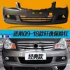 Adecuado para Nissan Sylphy 09-18 parachoques delantero parachoques trasero contorno de parachoques delantero y trasero con barniz horneado