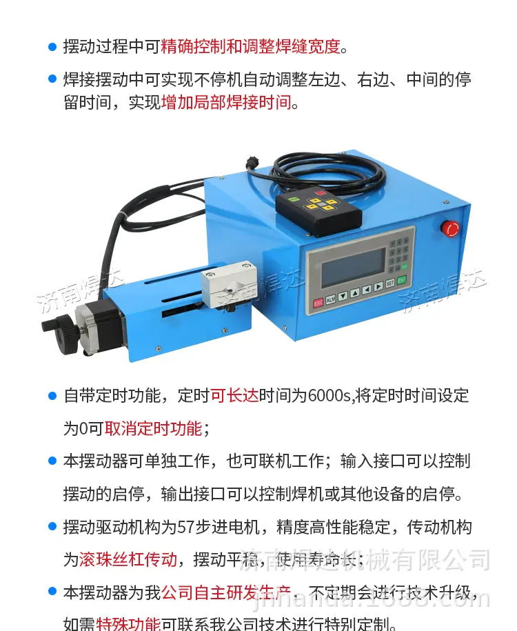 焊接摆动器_08