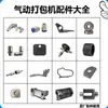 A19A25B19 Accesorios para Máquina Flejadora Neumática Juego Completo Hebilla Termofusible Sin Hebilla Flejadora de Correa de Plástico PET Acero Piezas de Desgaste Reparación