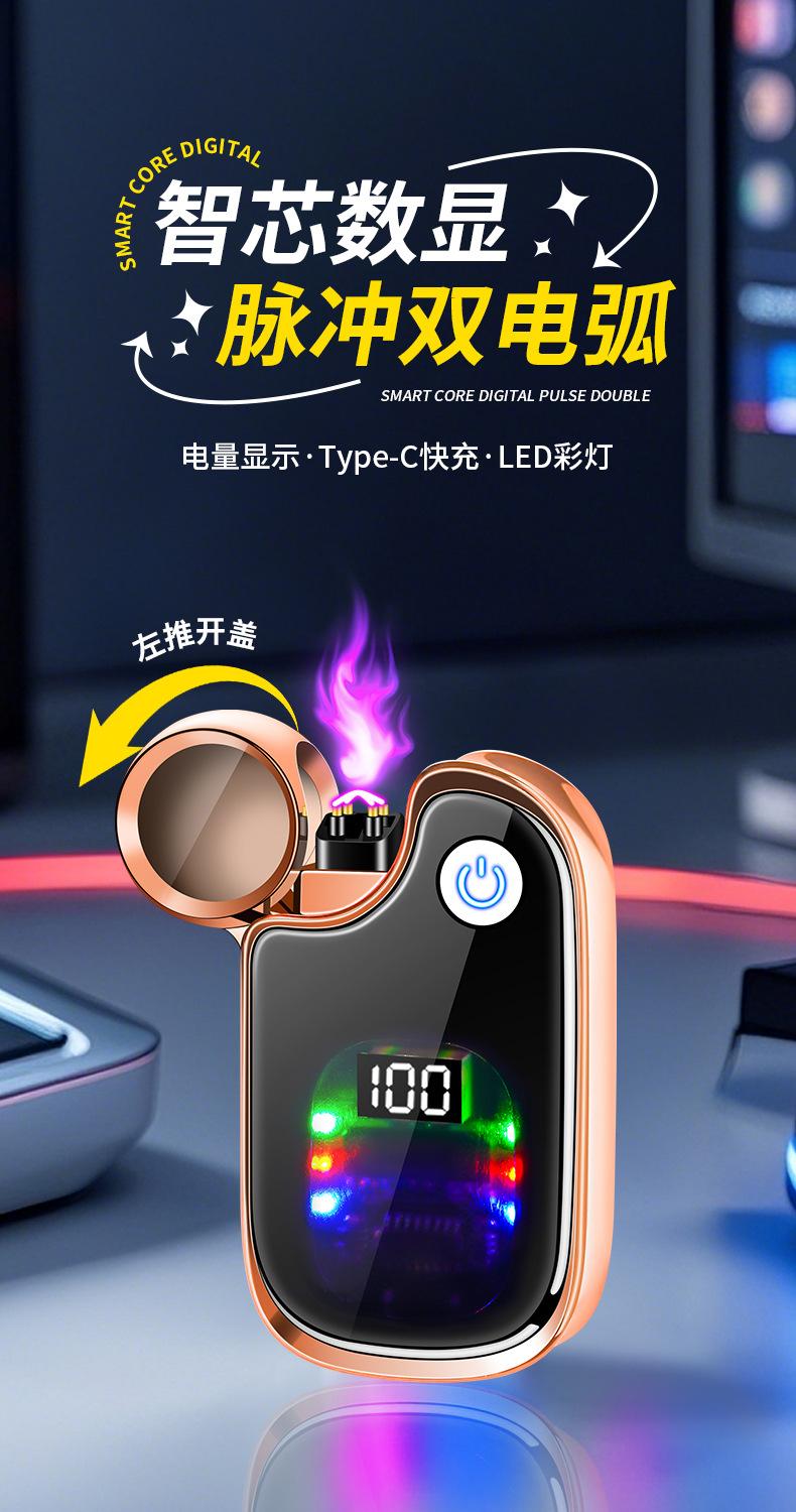 数显防风双电弧火机_01