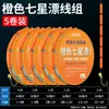 Set de línea de pesca con flotador naranja de siete estrellas para pesca de carpa, pre-atado con anzuelos apuntando hacia arriba, no necesita ajustar el flotador, llamativo, tamaño grande, anti-reflejo, pesca tradicional