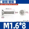 Tornillos de Acero al Carbono Niquelados de Cabeza Avellanada Cruz Km Tornillos Pequeños de Máquina de Rosca Fina 1M2M3.5M4M5M6