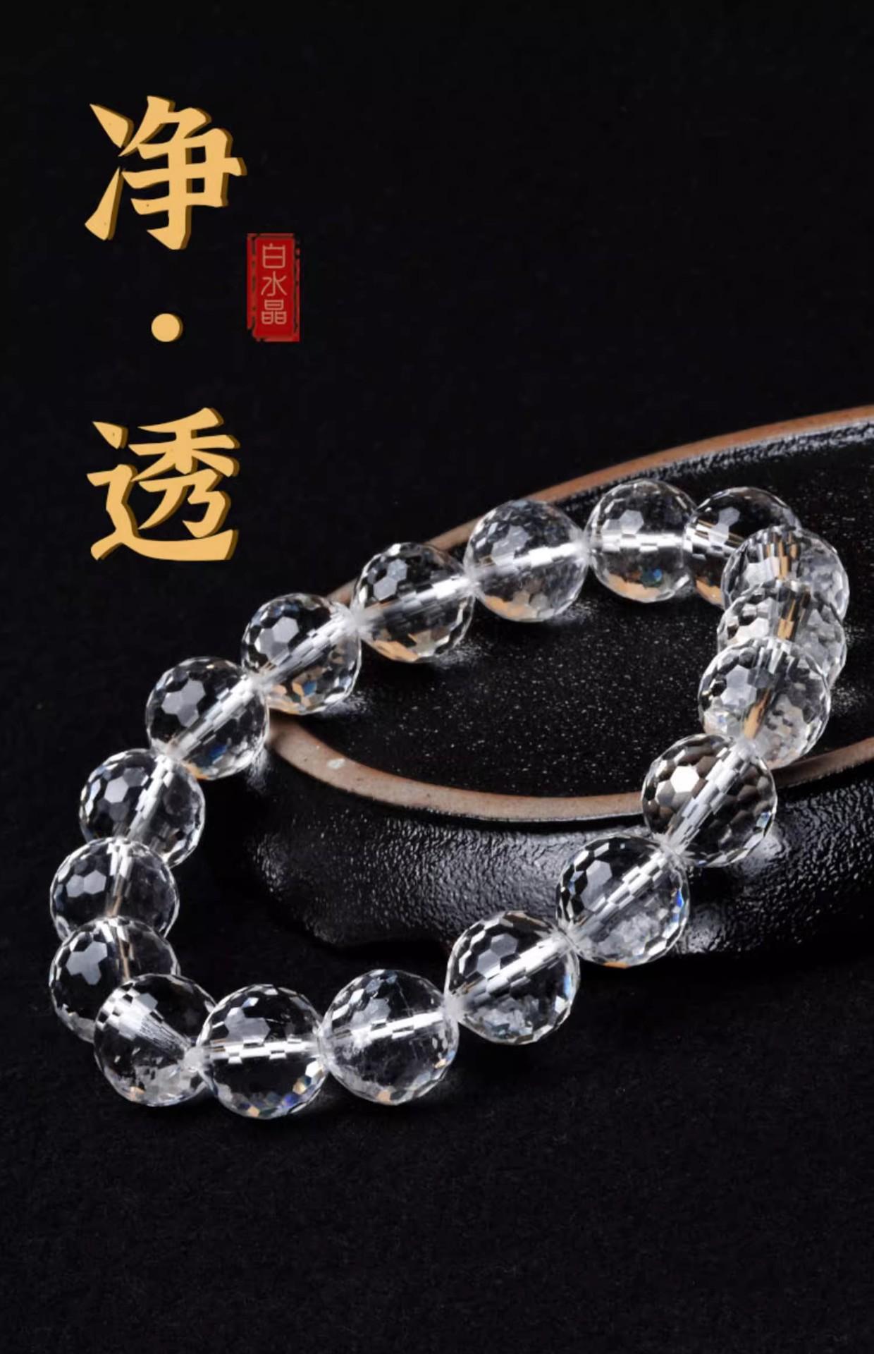 白水晶手串