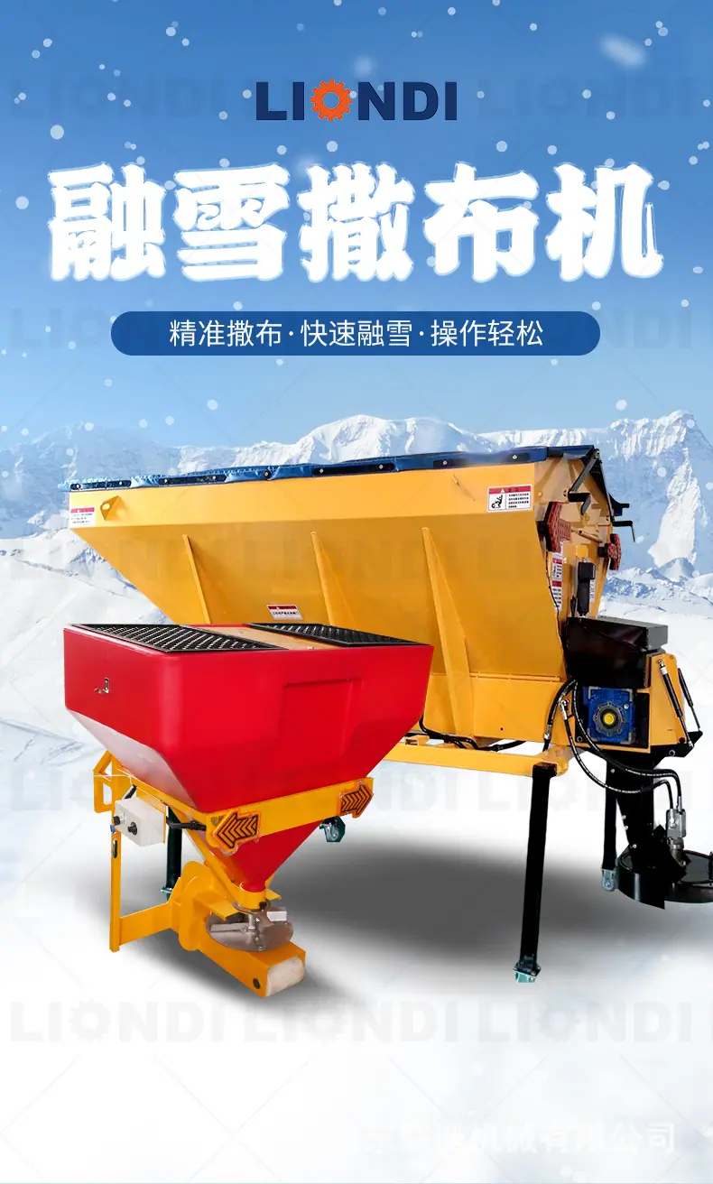 融雪撒布机_01.jpg
