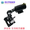 Piezas de Maquinaria de Construcción / Motor de Gasolina 168/170F Pisón Compactador Silenciador / Filtro de Aire / Juego de Soportes de Montaje