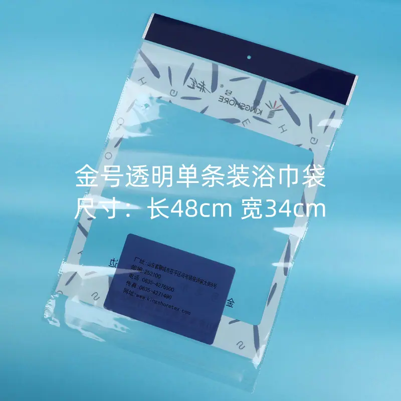 金号透明单条装浴巾袋 (2).JPG