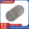 Filtro de borde multicapa Filtro de pantalla circular Filtro tejido de acero inoxidable Malla de eliminación de impurezas con borde de aluminio