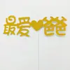 10 decoración de pastel polvo dorado insertable padre, madre, mamá y papá, bandera, tarjeta de Feliz Cumpleaños en chino e inglés