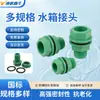 Conector de tanque de agua PPR con junta de sellado engrosada, impermeable, a prueba de fugas y resistente a la presión, conector universal de paso de pared para estanques de peces y tanques de almacenamiento, venta al por mayor