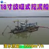 Draga de succión con cortador de 18 pulgadas Guangdong Shenzhen Barco de succión de lodos Barco de succión de arena grande Barco de dragado de puerto de embalse