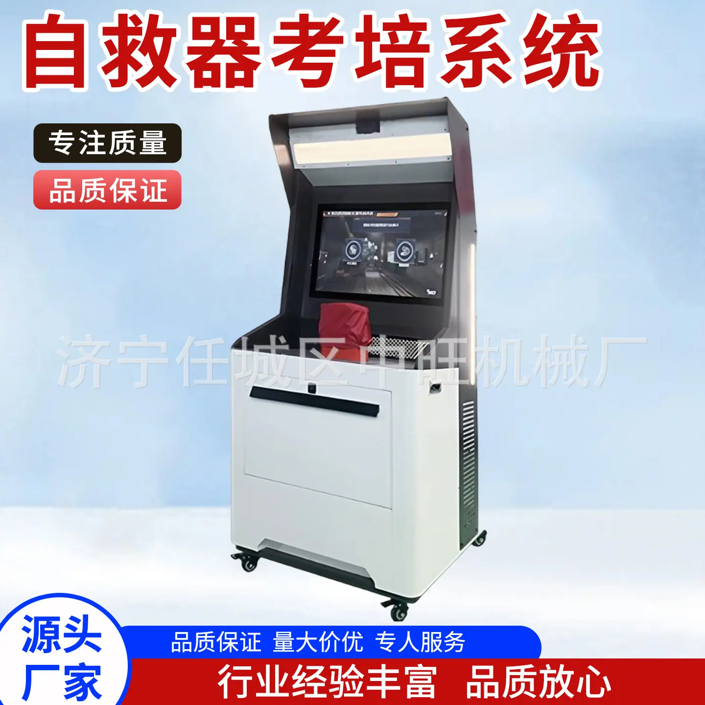 中旺自救器考培系统主图2.jpg
