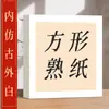 Cartulina de Papel de Arroz Hecha a Mano al por Mayor, Papel de Cáñamo Estilo Antiguo, Especial para Pintura y Caligrafía Tradicional China, Papel de Práctica Duro Redondo y Cuadrado